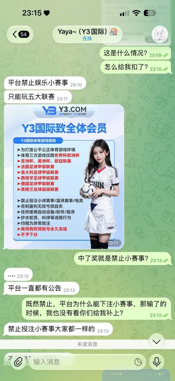 我在Y3-国际平台投注足球,盈利2000U后申请提现,却被拒绝。