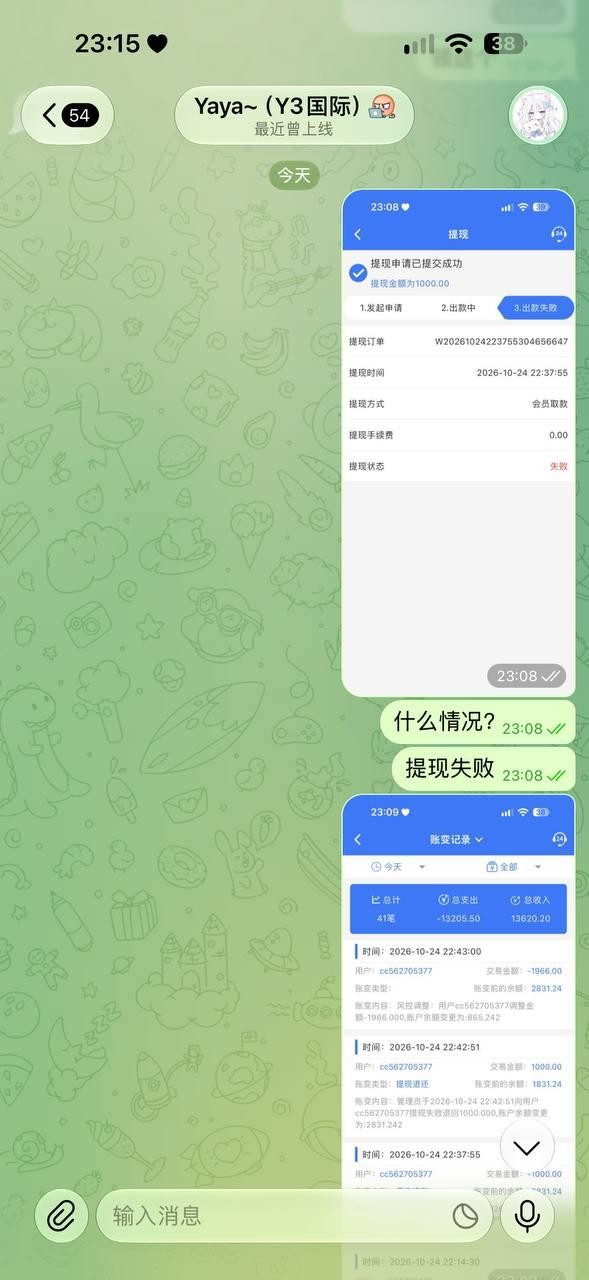 我在Y3-国际平台投注足球,盈利2000U后申请提现,却被拒绝。